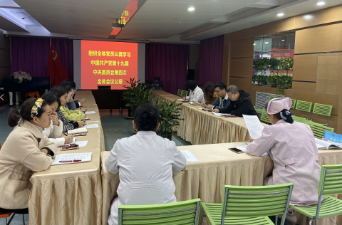 大家認真學(xué)習(xí)《中國共產(chǎn)黨第十九屆中央委員會第四次全體會議公報》